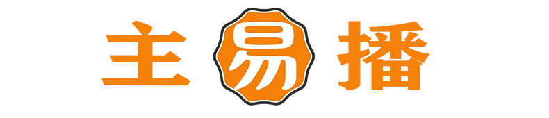 主播易